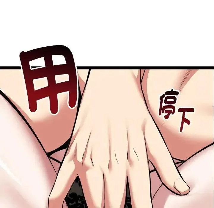 启动復仇系统 - 第41話 - page 136
