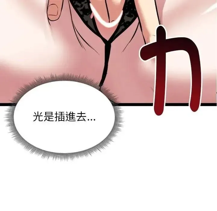 启动復仇系统 - 第41話 - page 137