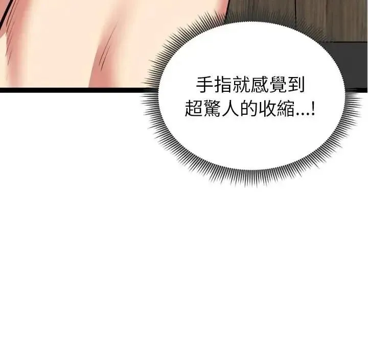 启动復仇系统 - 第41話 - page 140