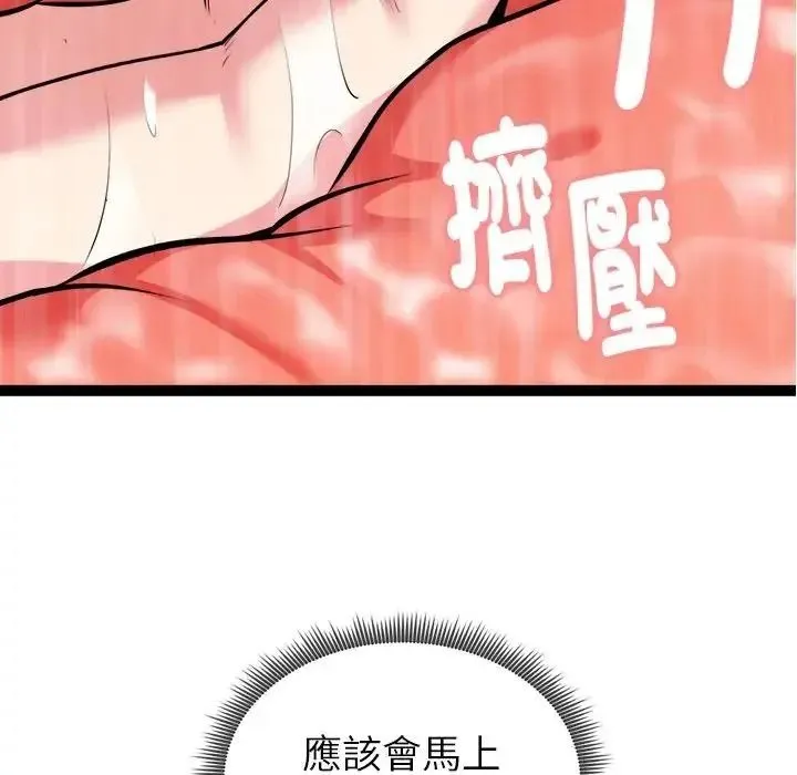 启动復仇系统 - 第41話 - page 142