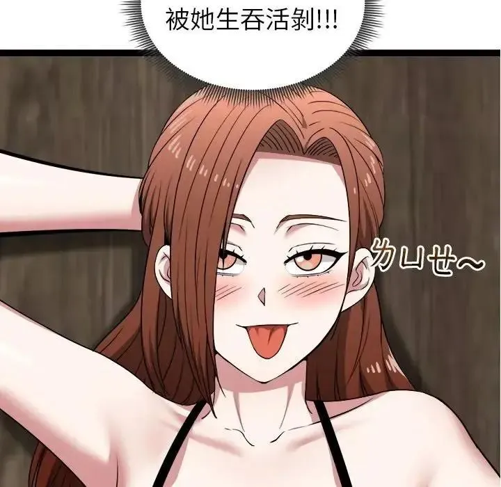 启动復仇系统 - 第41話 - page 143