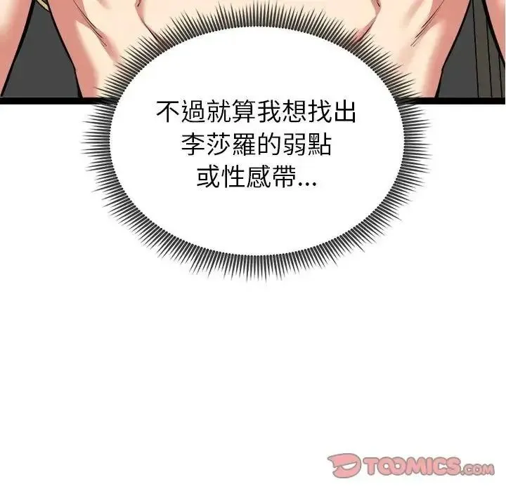 启动復仇系统 - 第41話 - page 147