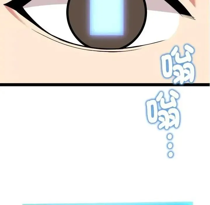 启动復仇系统 - 第41話 - page 149