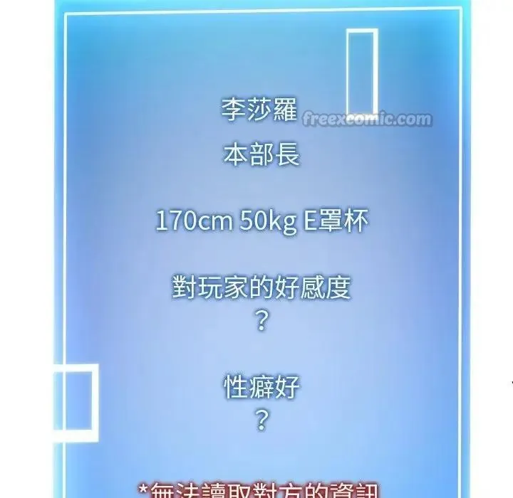 启动復仇系统 - 第41話 - page 150