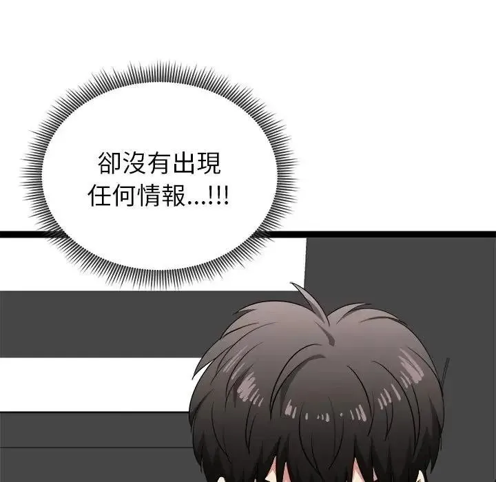 启动復仇系统 - 第41話 - page 152