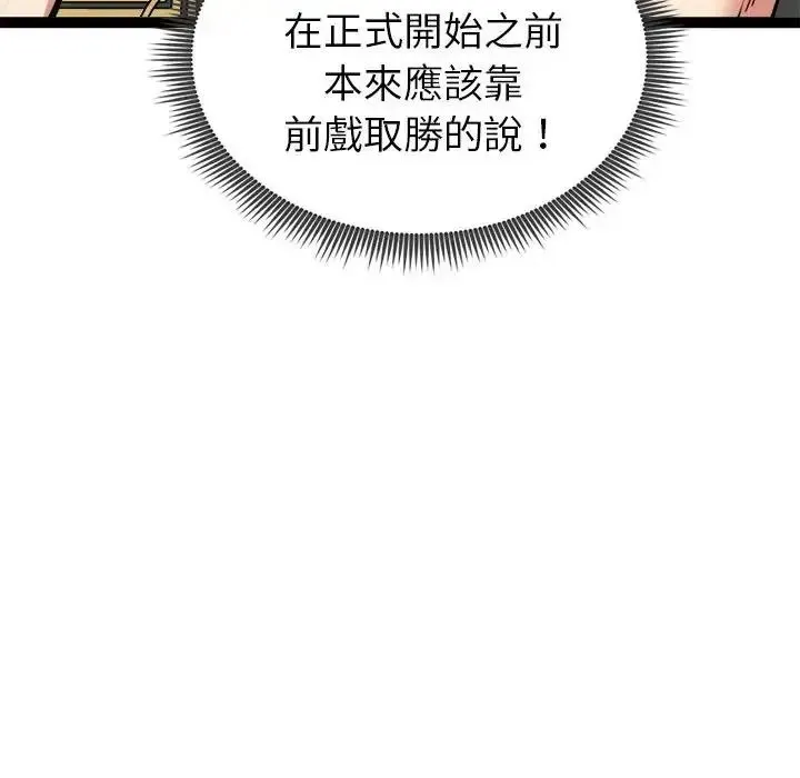 启动復仇系统 - 第41話 - page 154