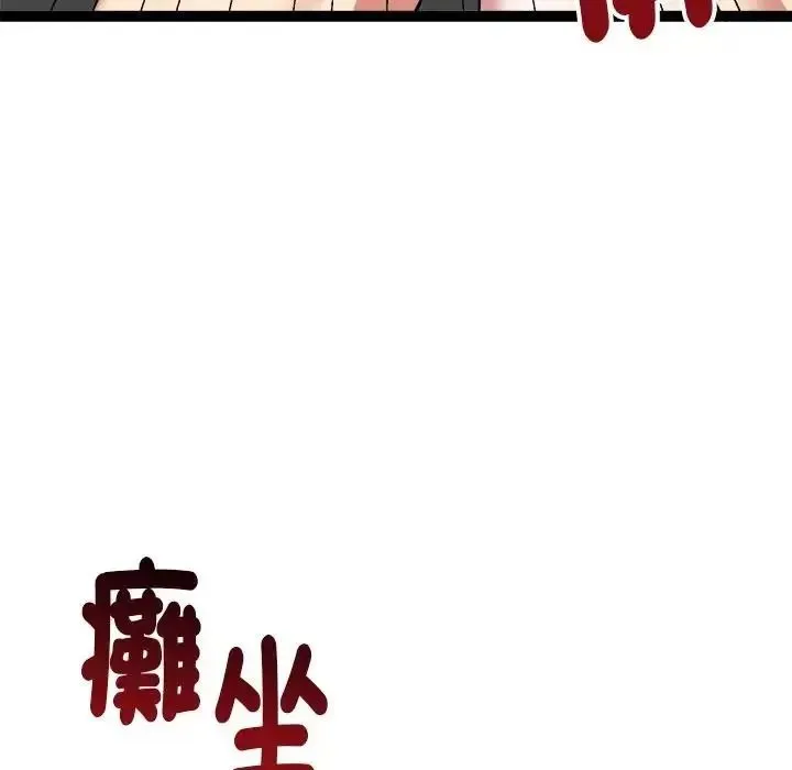 启动復仇系统 - 第41話 - page 157