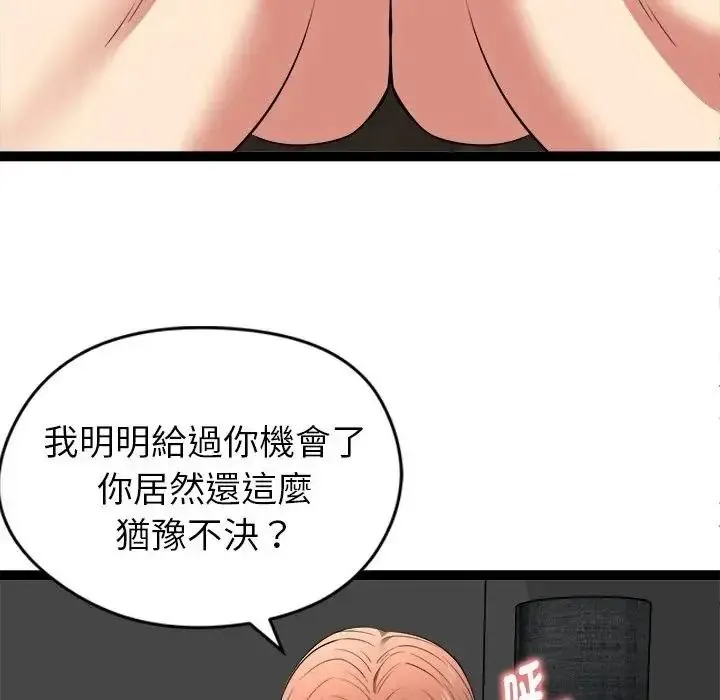 启动復仇系统 - 第41話 - page 162