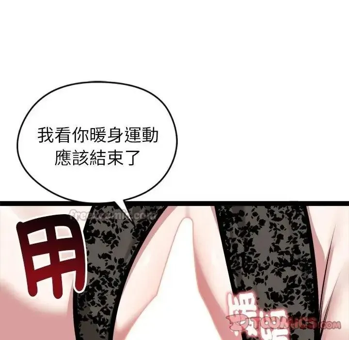 启动復仇系统 - 第41話 - page 165