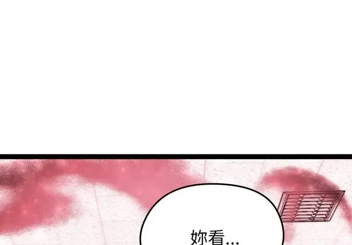 启动復仇系统 - 第13話 - page 2