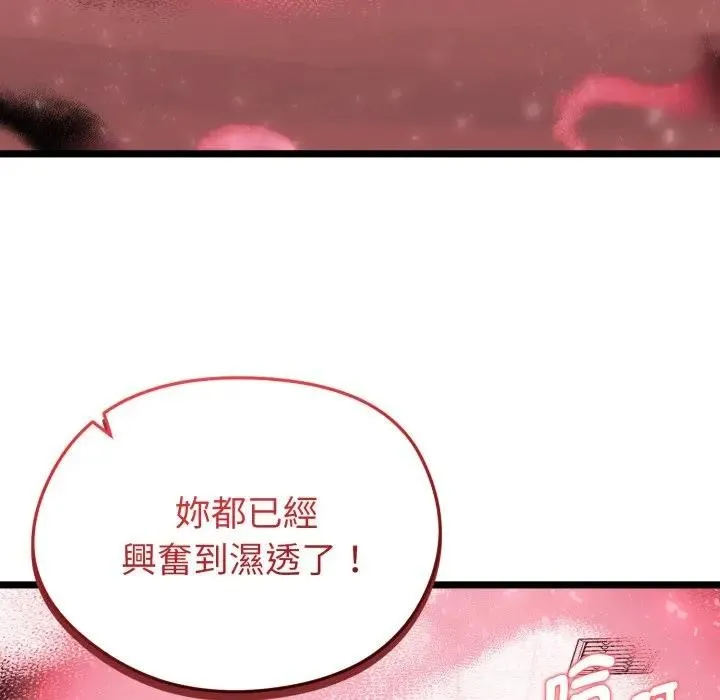 启动復仇系统 - 第13話 - page 6