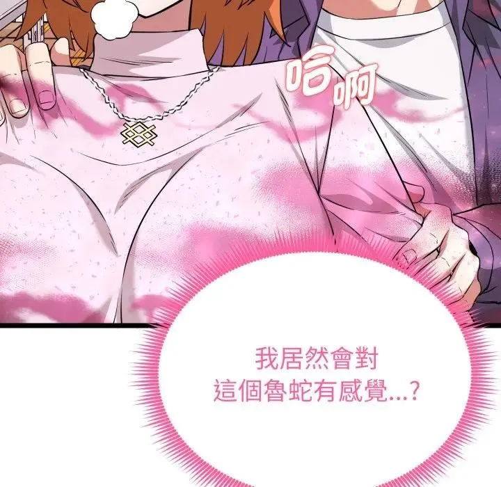 启动復仇系统 - 第13話 - page 13