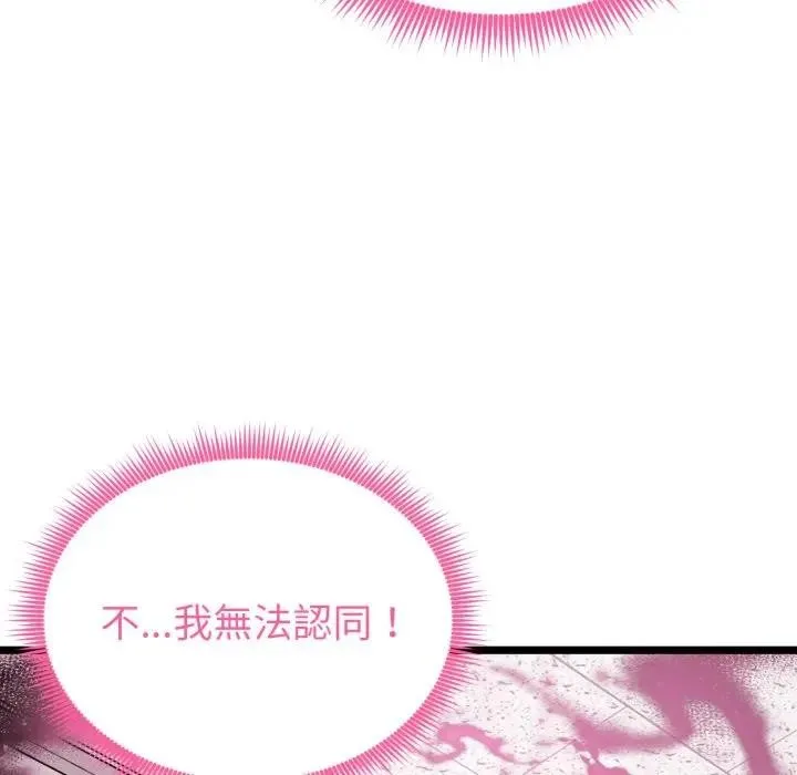 启动復仇系统 - 第13話 - page 14