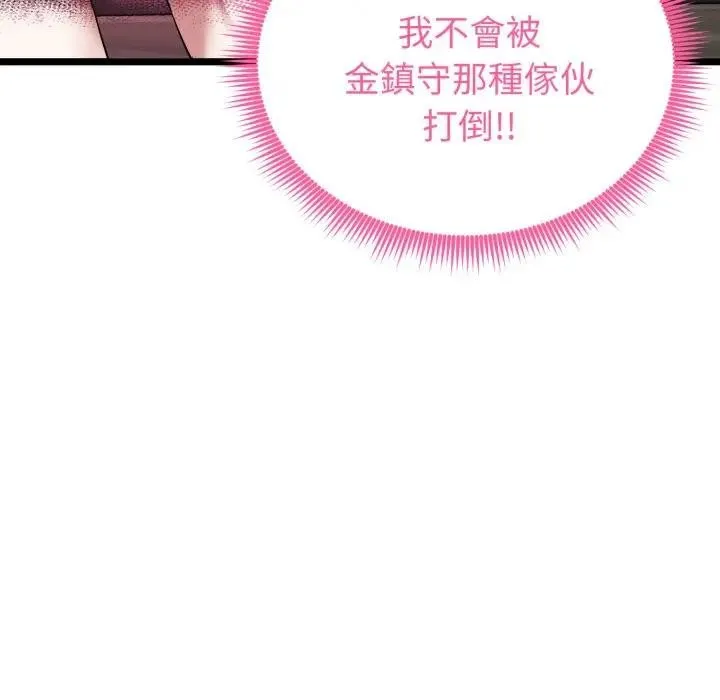 启动復仇系统 - 第13話 - page 17