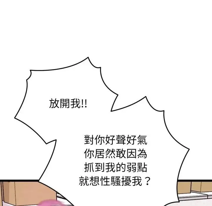 启动復仇系统 - 第13話 - page 18