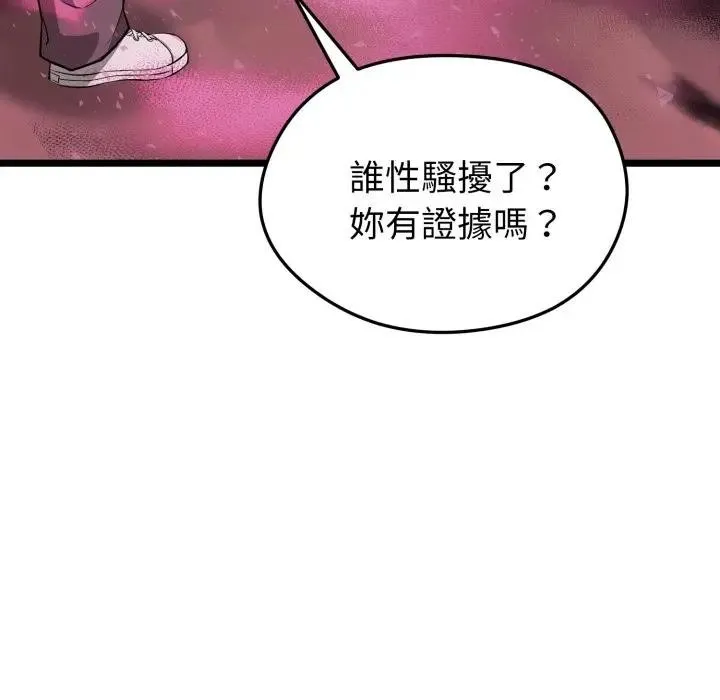 启动復仇系统 - 第13話 - page 21