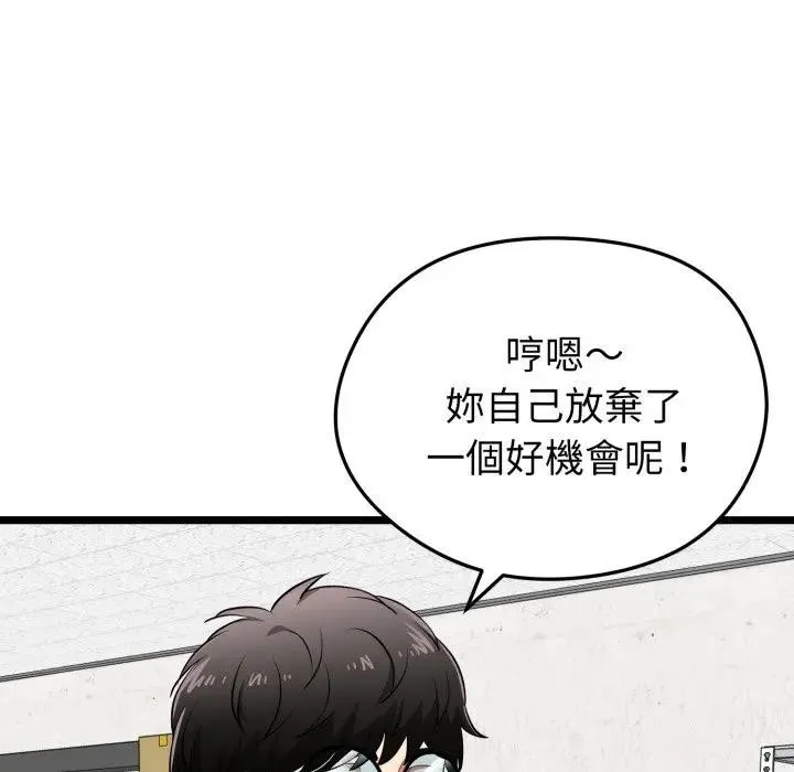 启动復仇系统 - 第13話 - page 25