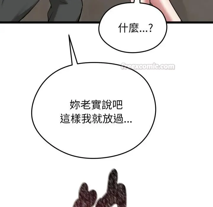 启动復仇系统 - 第13話 - page 30