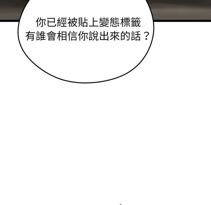 启动復仇系统 - 第13話 - page 42