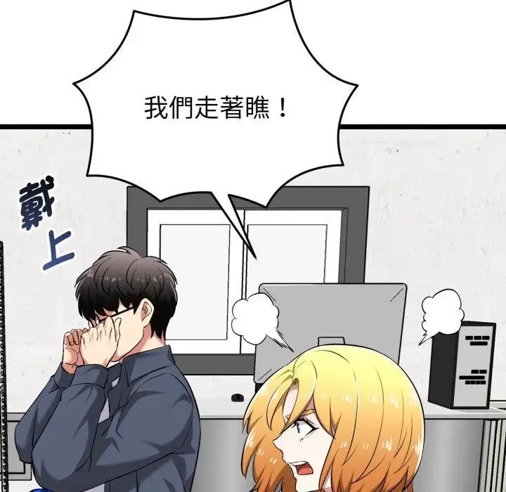 启动復仇系统 - 第13話 - page 43