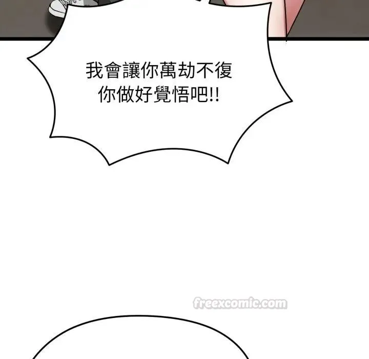 启动復仇系统 - 第13話 - page 45