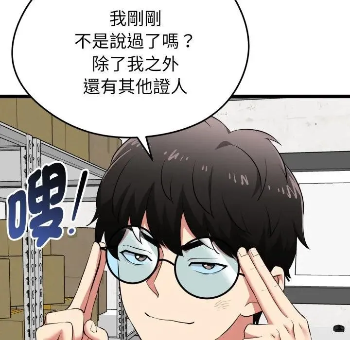 启动復仇系统 - 第13話 - page 46