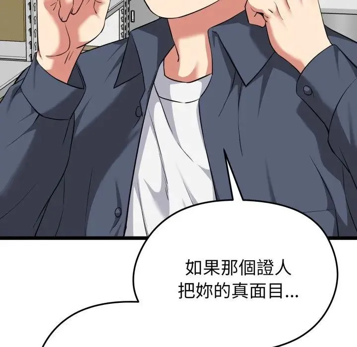 启动復仇系统 - 第13話 - page 47