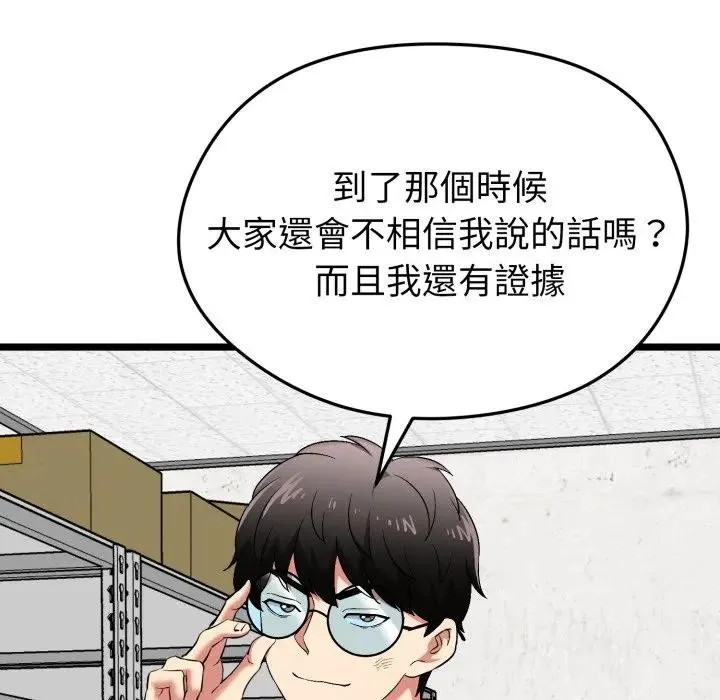 启动復仇系统 - 第13話 - page 49