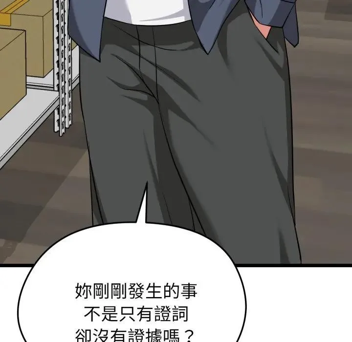 启动復仇系统 - 第13話 - page 51