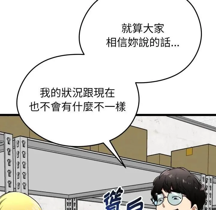 启动復仇系统 - 第13話 - page 53
