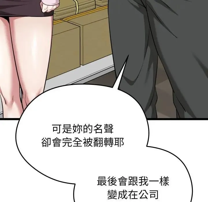 启动復仇系统 - 第13話 - page 55