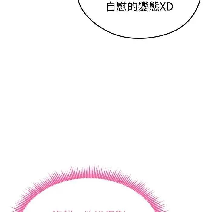启动復仇系统 - 第13話 - page 56