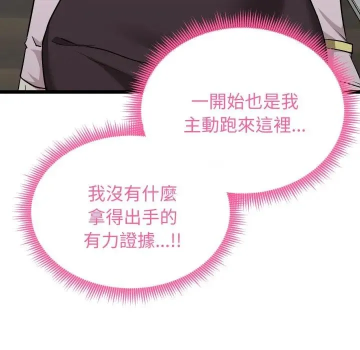 启动復仇系统 - 第13話 - page 59