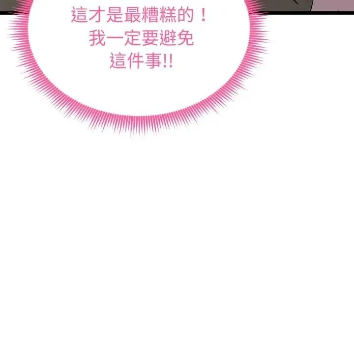 启动復仇系统 - 第13話 - page 62