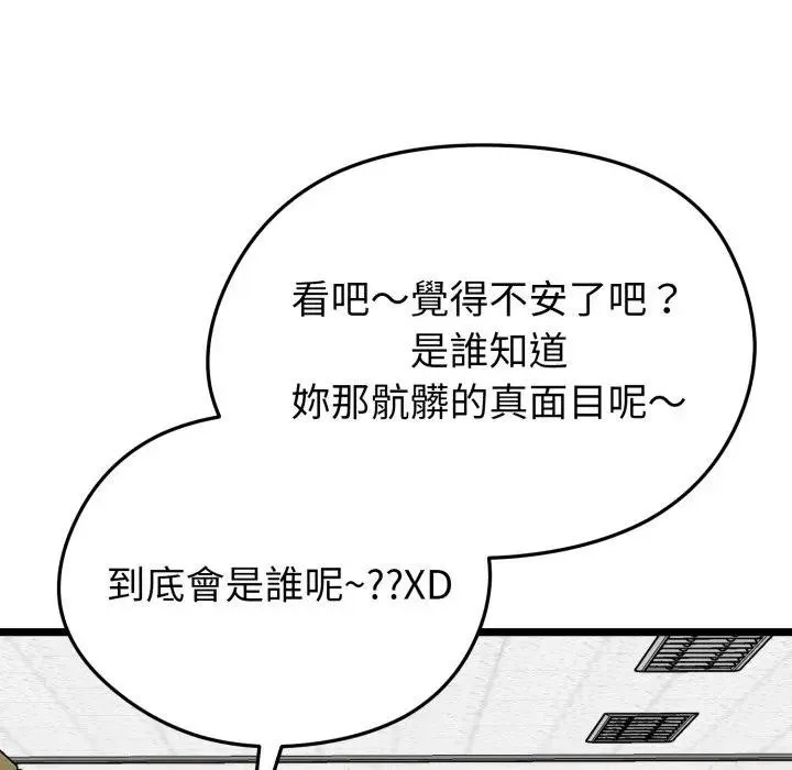启动復仇系统 - 第13話 - page 63
