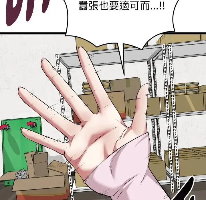 启动復仇系统 - 第13話 - page 67