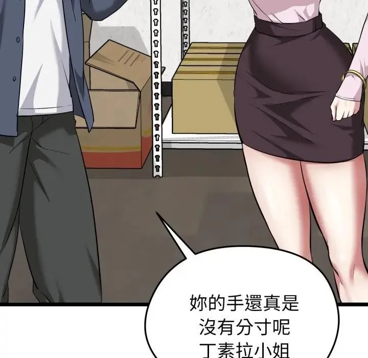 启动復仇系统 - 第13話 - page 70