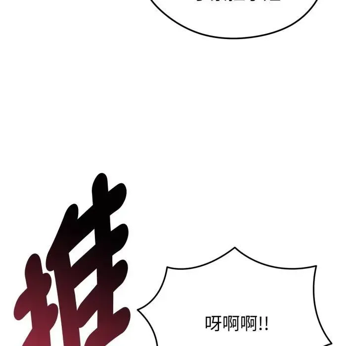 启动復仇系统 - 第13話 - page 71