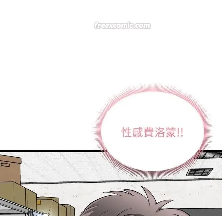 启动復仇系统 - 第13話 - page 75