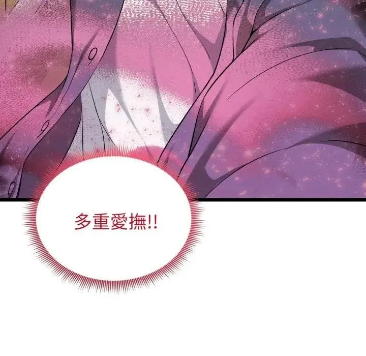 启动復仇系统 - 第13話 - page 77