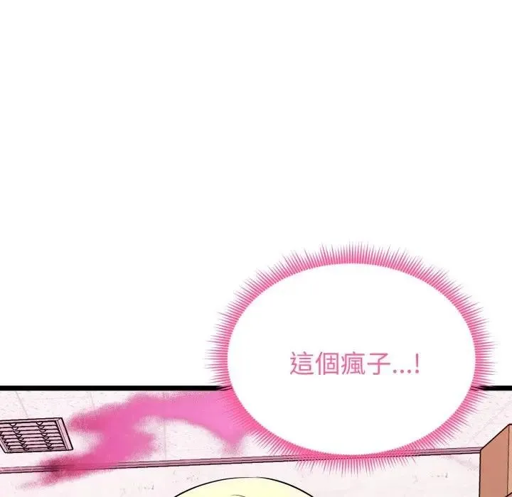 启动復仇系统 - 第13話 - page 78
