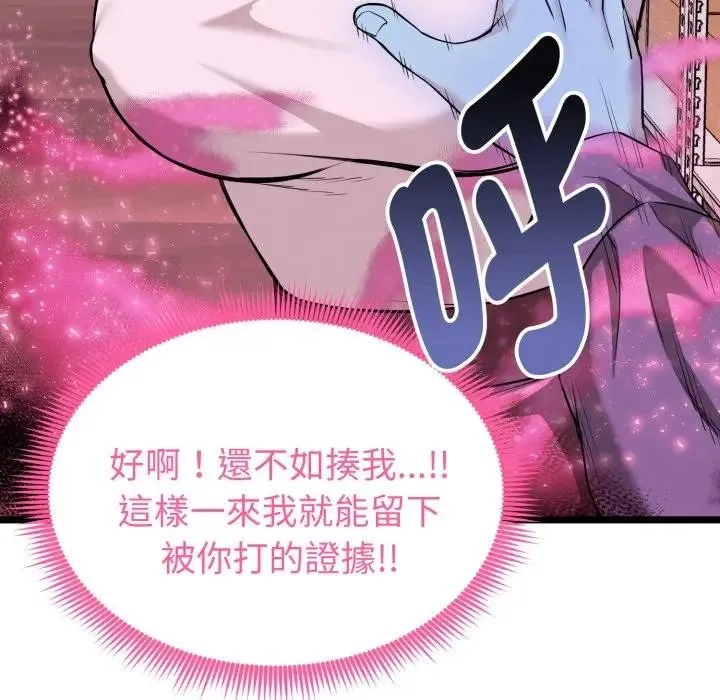 启动復仇系统 - 第13話 - page 80