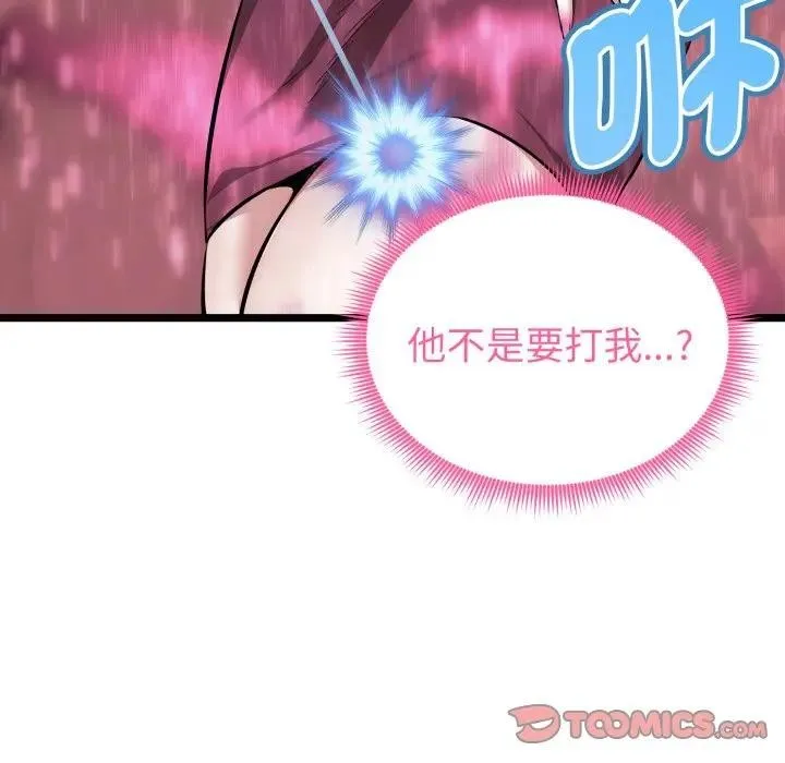 启动復仇系统 - 第13話 - page 88