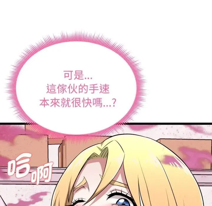 启动復仇系统 - 第13話 - page 89
