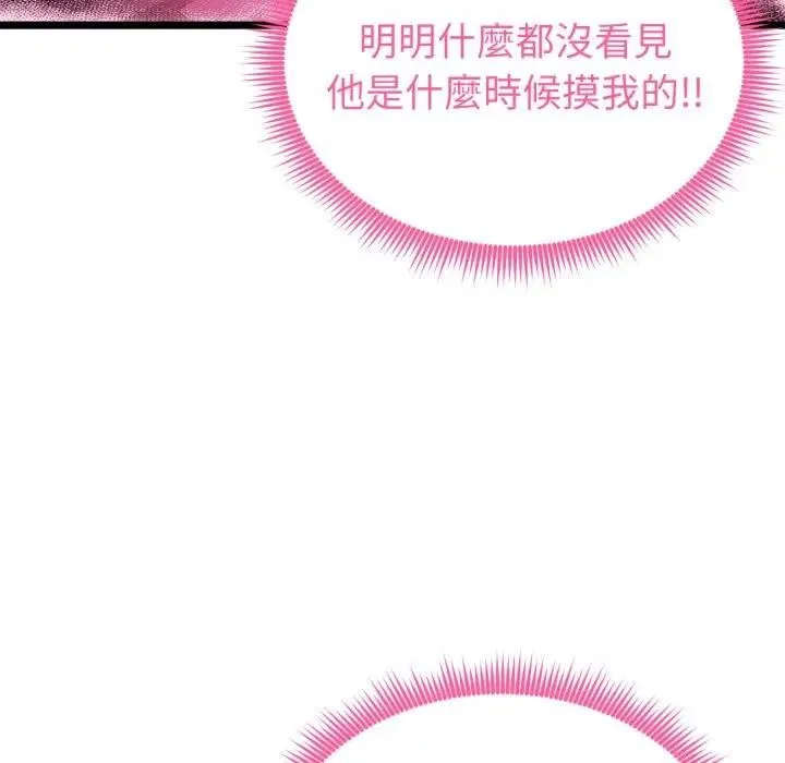 启动復仇系统 - 第13話 - page 91