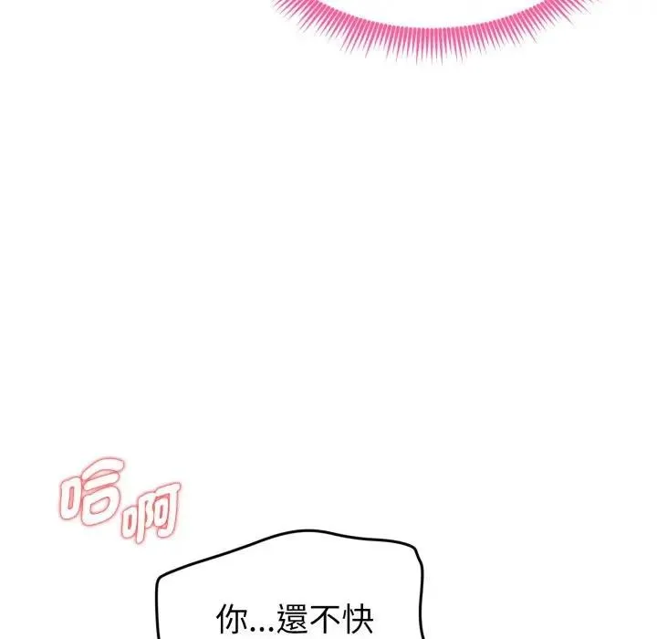 启动復仇系统 - 第13話 - page 95