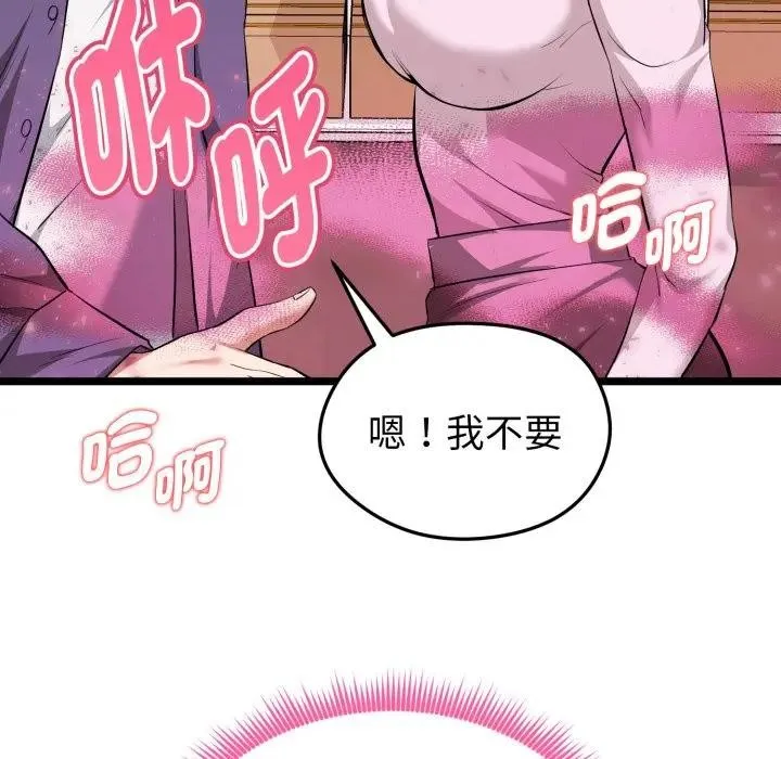 启动復仇系统 - 第13話 - page 97