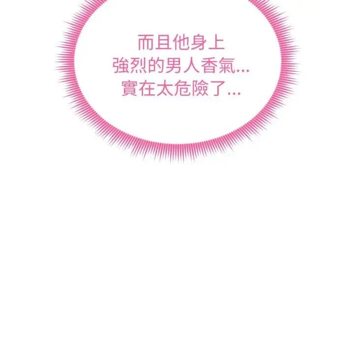 启动復仇系统 - 第13話 - page 98
