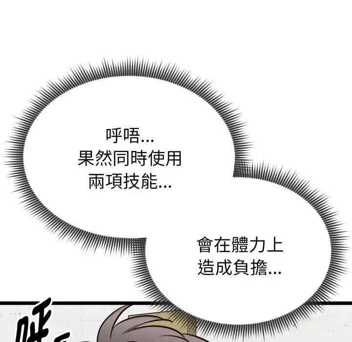 启动復仇系统 - 第13話 - page 99
