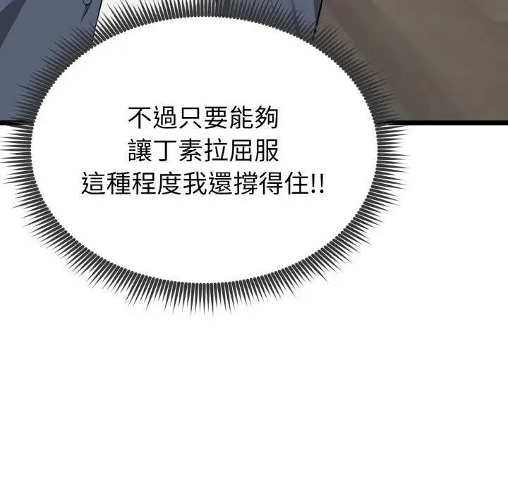 启动復仇系统 - 第13話 - page 101